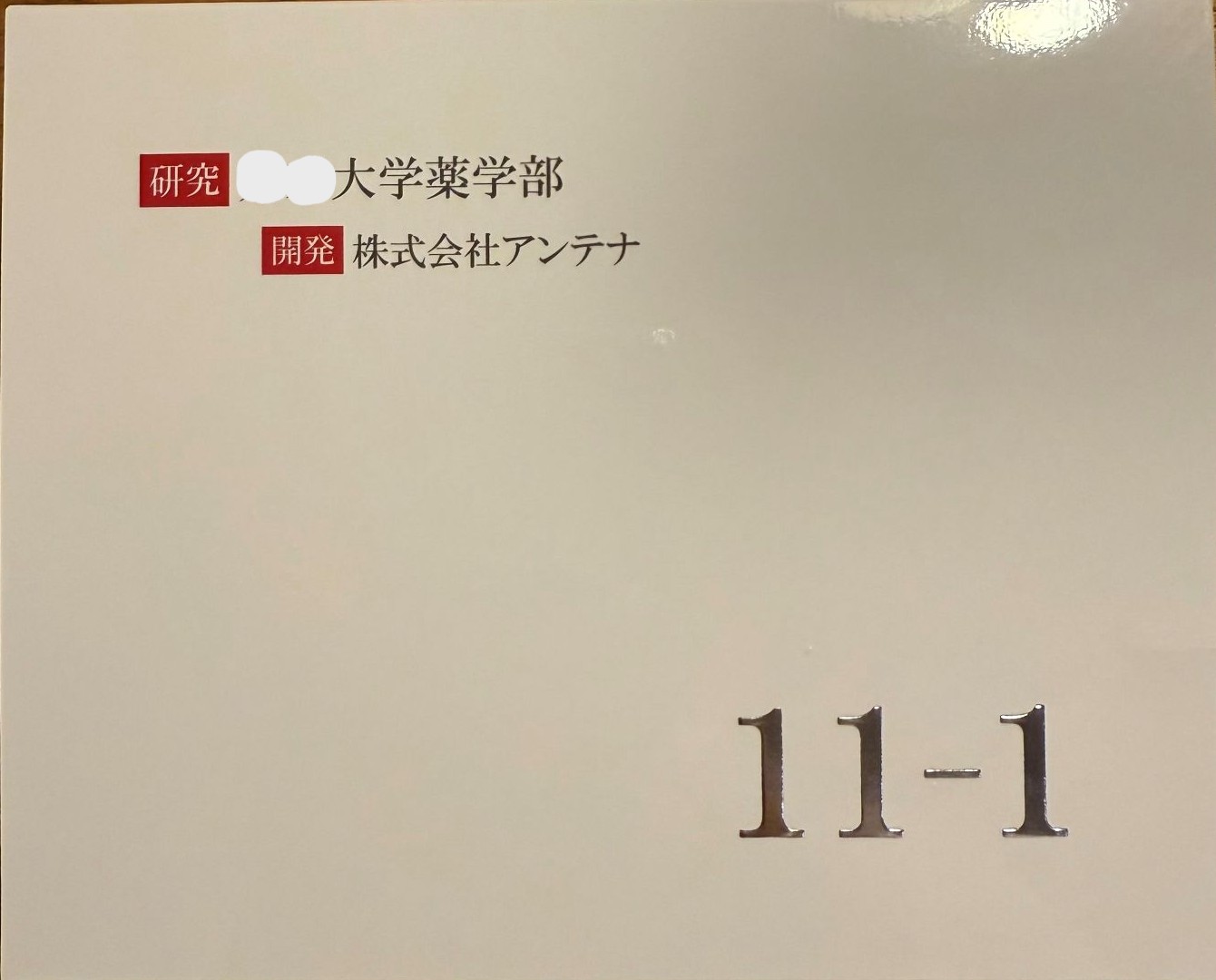 腸活で体と心を整える】医療機関専売サプリ「11-1（いちいちのいち 